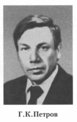 Петров Григорий Кузьмич