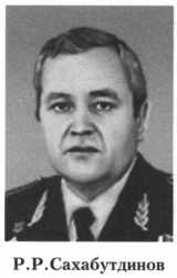 Сахабутдинов Риф Раисович