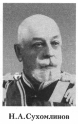 Сухомлинов Николай Александрович