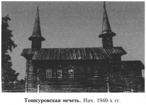 Тошкуровская мечеть