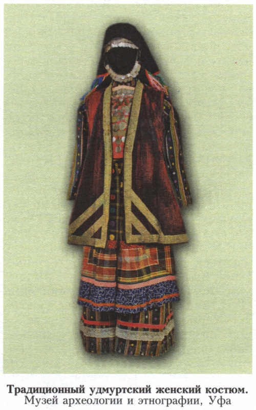 Удмуртский женский костюм
