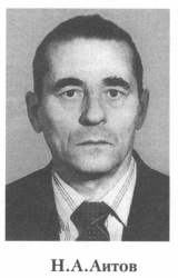 Аитов Нариман Абдрахманович