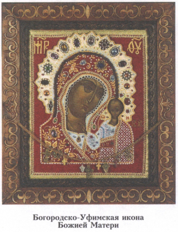 Богородско-Уфимская Божией Матери икона