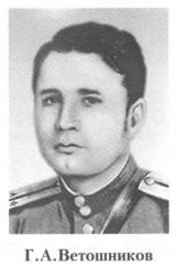 Ветошников Георгий Александрович